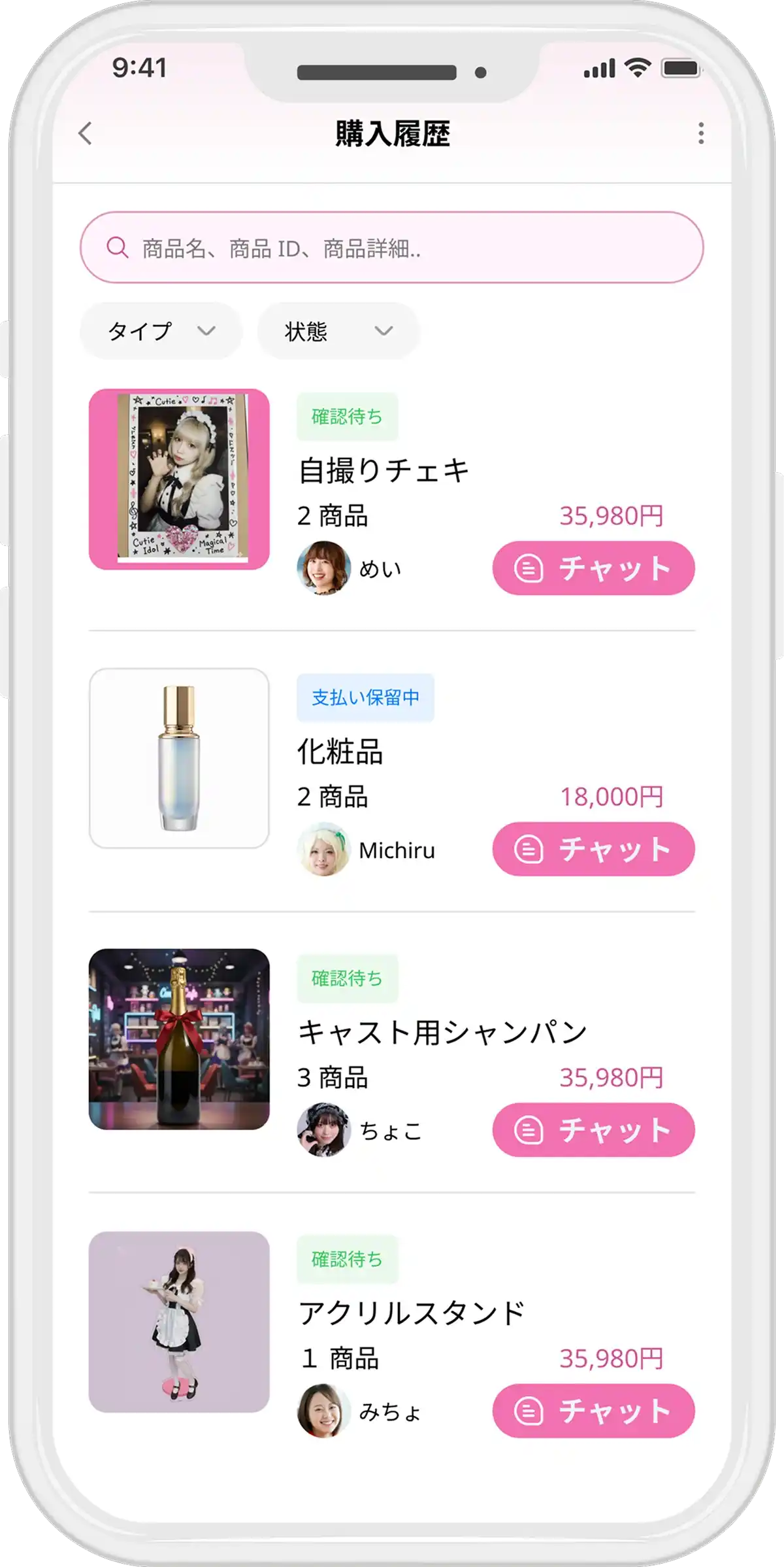 Cas Liveステップ4：特別な体験・グッズ購入画面のイメージ