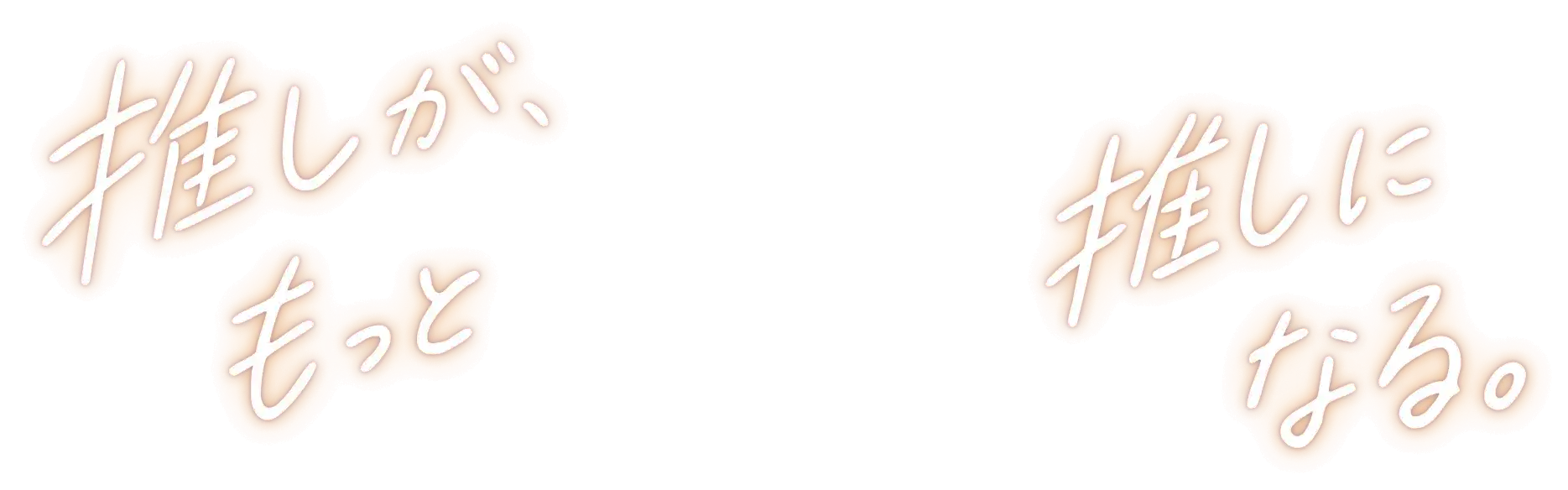 3人目キャラクター版キャッチコピーPC用