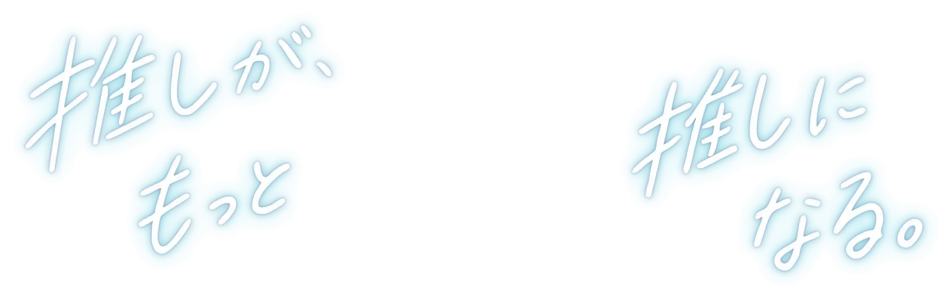 4人目キャラクター版キャッチコピーPC用