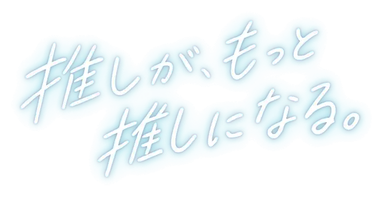 4人目キャラクター版キャッチコピーSP用