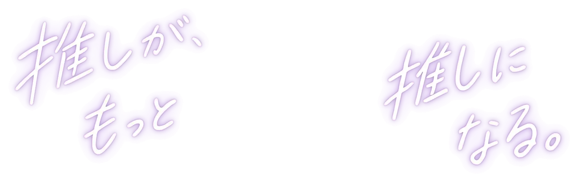 6人目キャラクター版キャッチコピーPC用