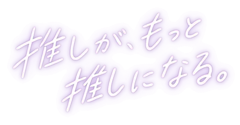 6人目キャラクター版キャッチコピーSP用