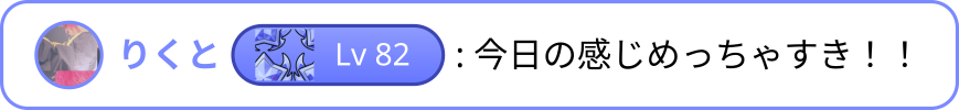 配信コメント吹き出し4